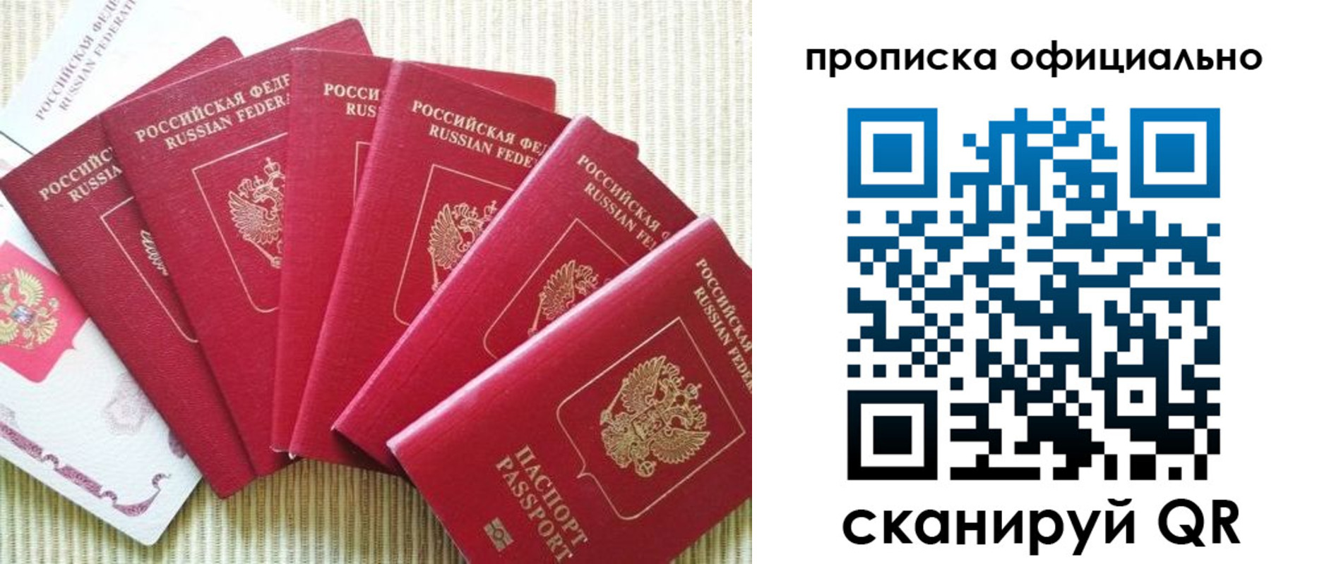 временная регистрация в квартире в Котовске