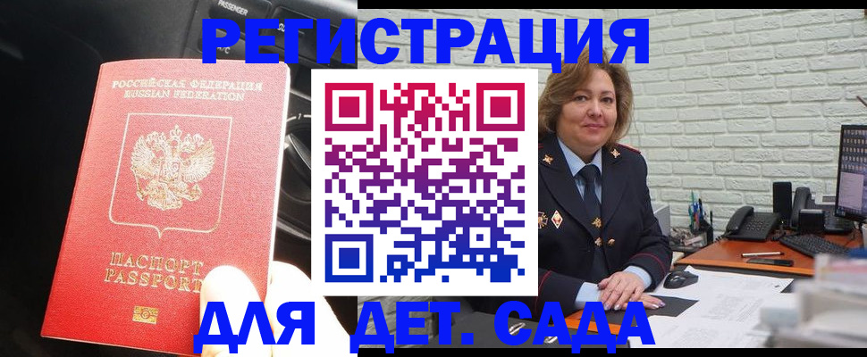 регистрация для дет. сада в Котовске