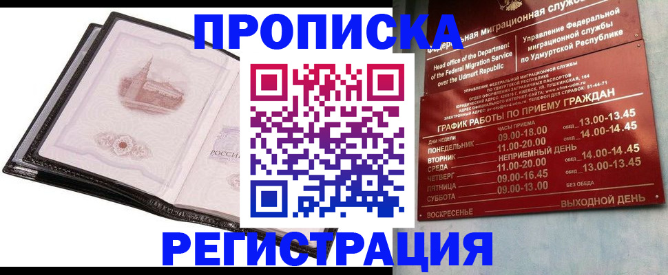 прописка 2025 в Котовске