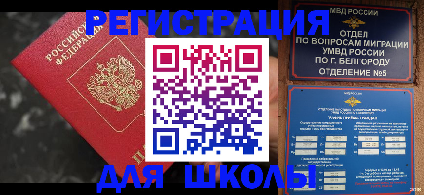 временная прописка в Котовске