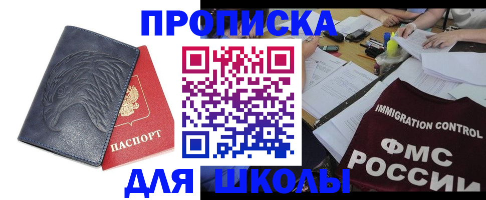 временная регистрация для всех в Котовске