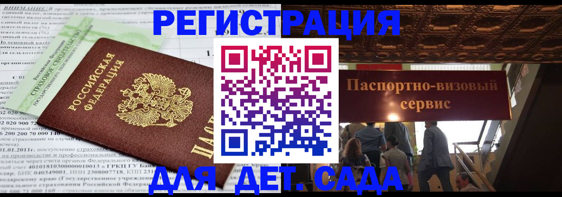 прописка гарантия в Котовске