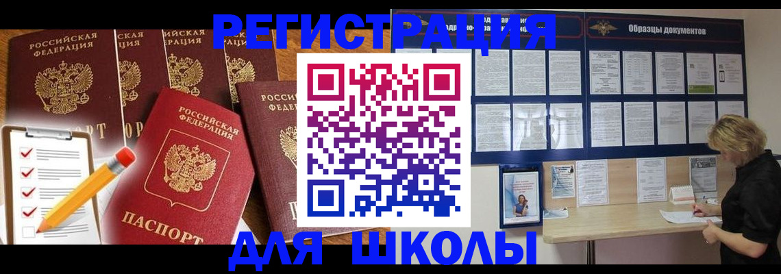 временная прописка в Котовске