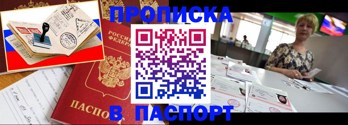 прописка иностранных граждан в Котовске